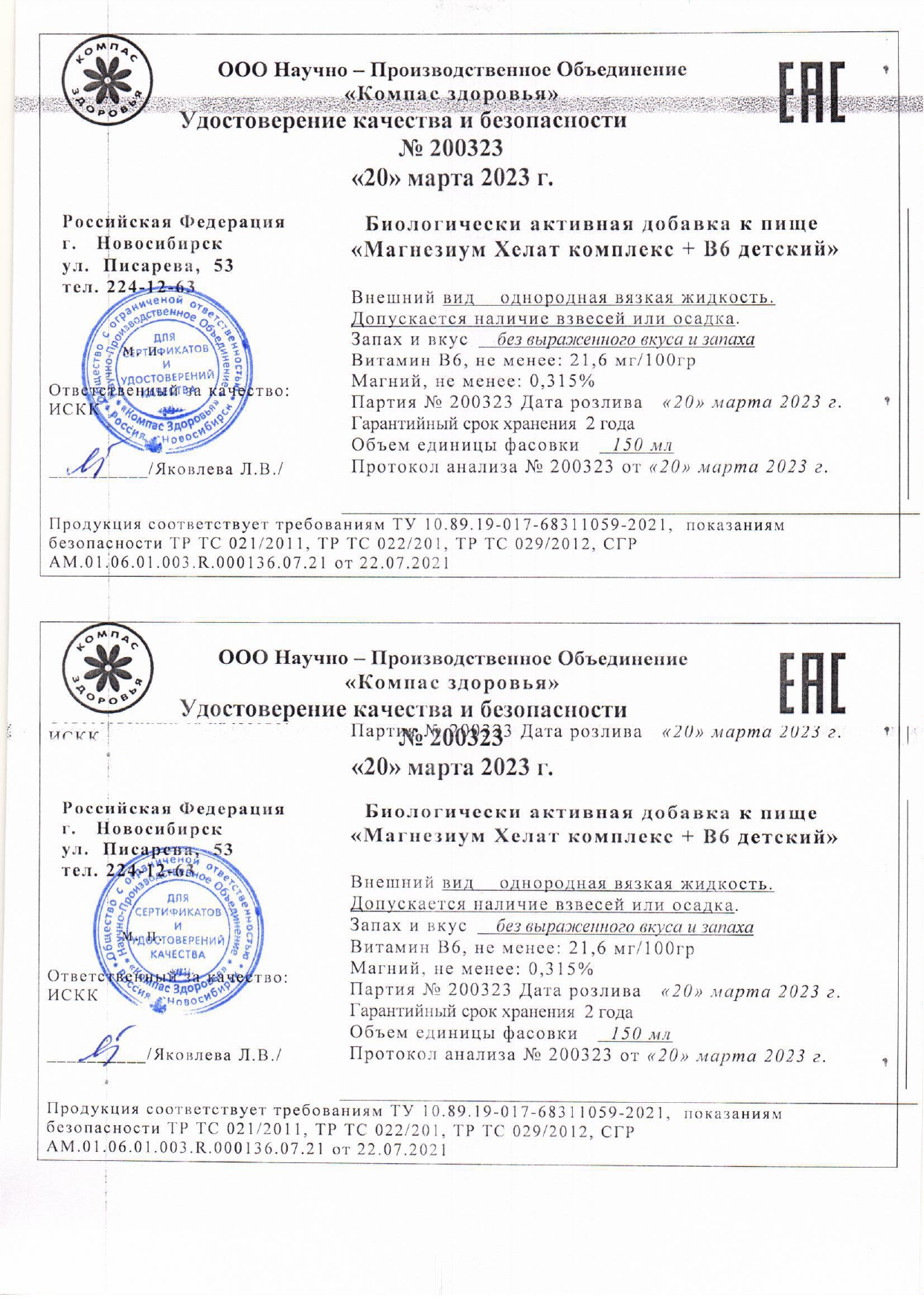 Паспорт №032023